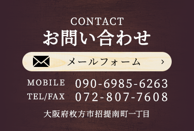お問い合わせ